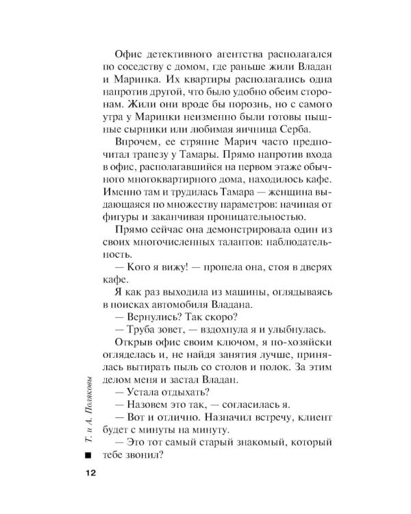 Три с половиной оборота: роман
