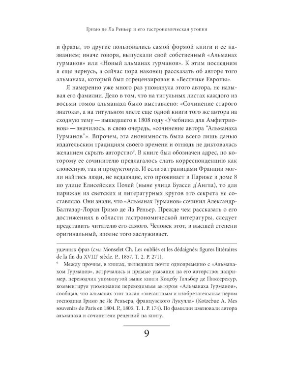 Альманах Гурманов. 3-е изд