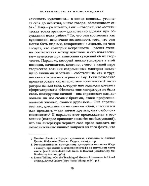 Дополнительное изображение книги «Искренность и подлинность»