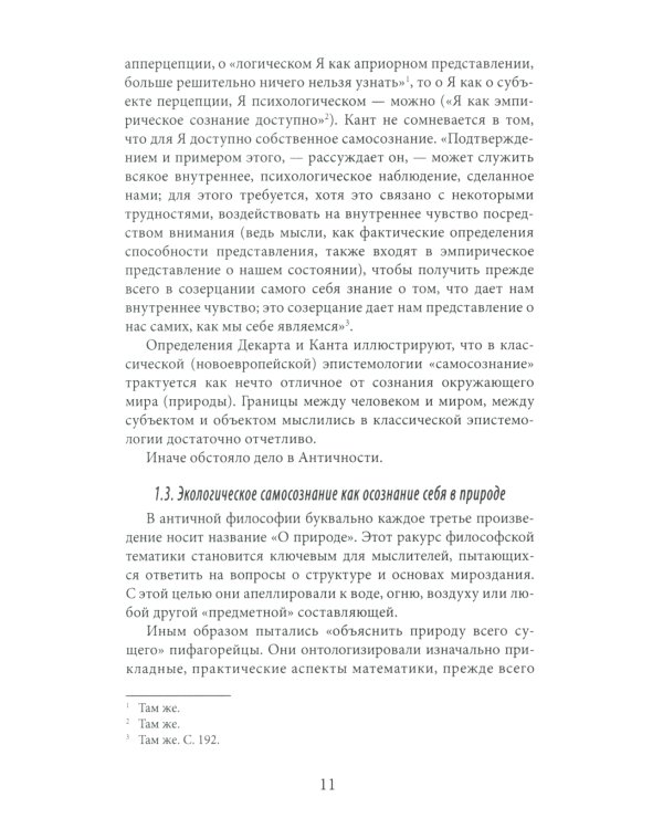 Философские проблемы экогерменевтики: Учебно-методическое пособие