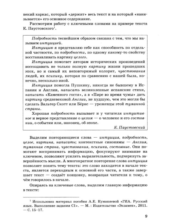 Дополнительное изображение книги «ОГЭ 2027. Русский язык. 30 вариантов и теоретический справочник»