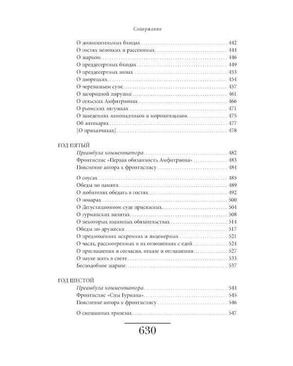 Альманах Гурманов. 3-е изд