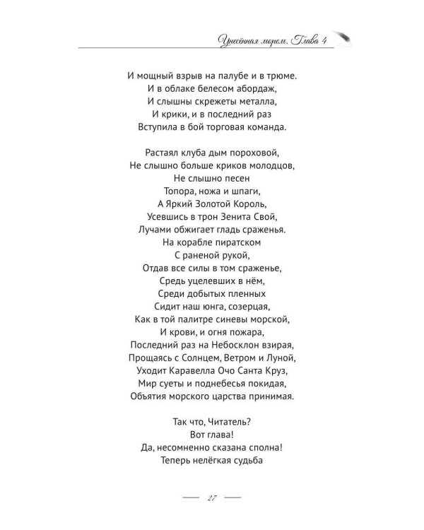Унесенная морем