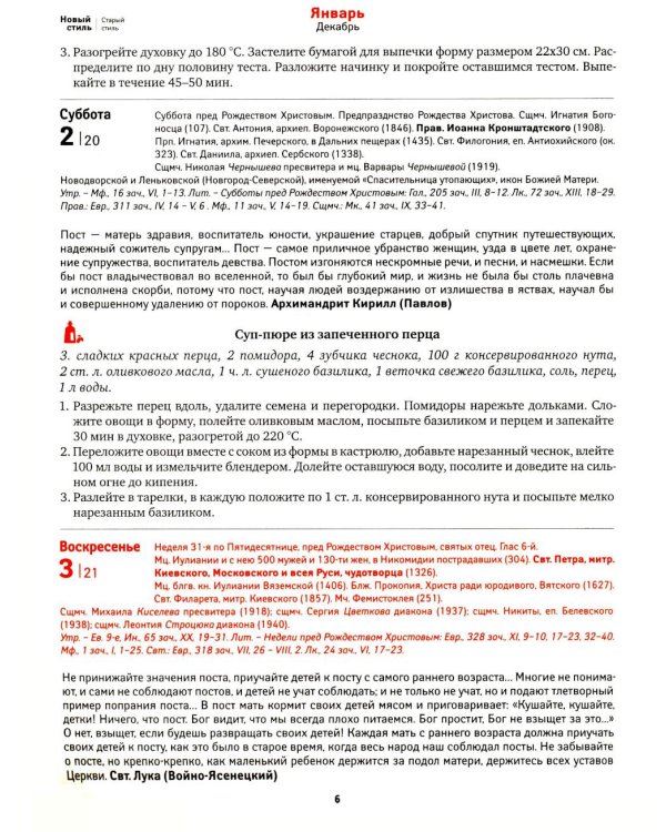 Дополнительное изображение книги «Календарь-подарок. Православная хозяйка 2027»