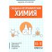 Общая и неорганическая химия. 10-11 кл