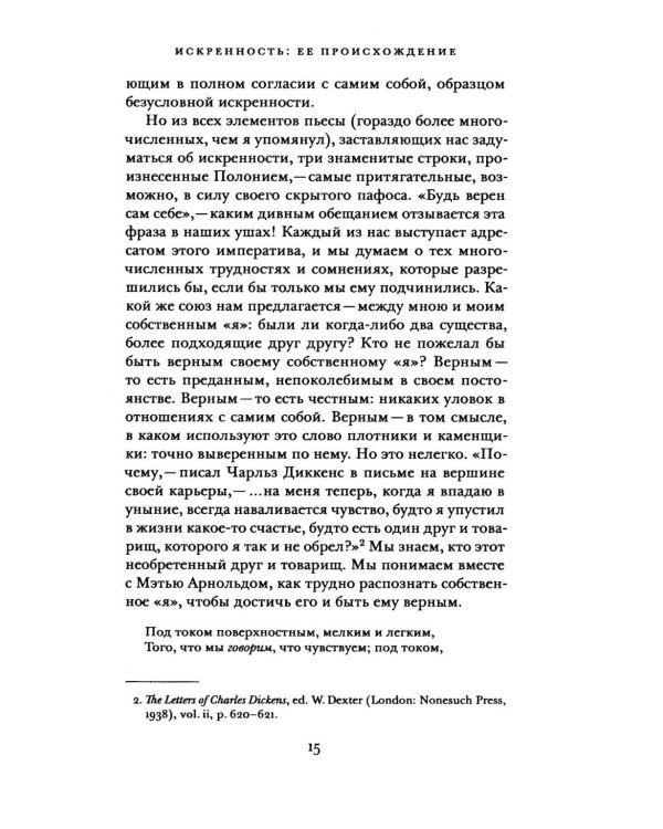 Дополнительное изображение книги «Искренность и подлинность»