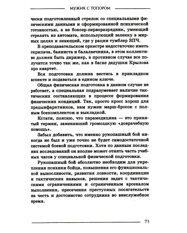 Мужик с топором. 10-е изд