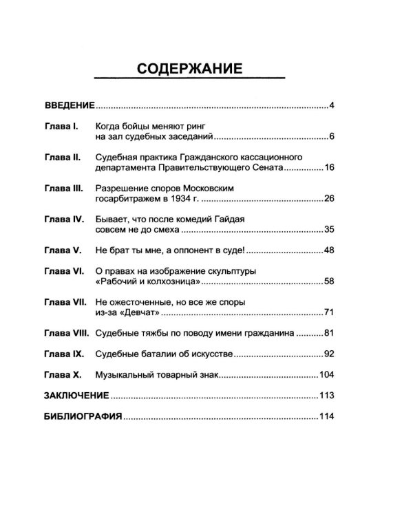 Сборник необычных судебных прецедентов. Кн. 2