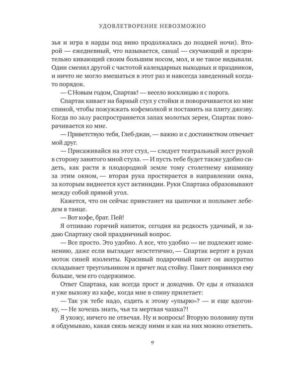 Удовлетворение невозможно