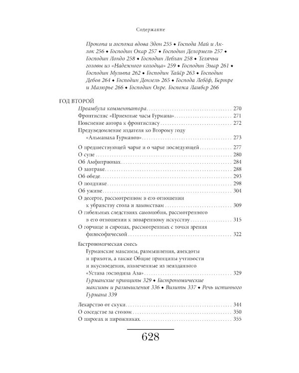 Альманах Гурманов. 3-е изд