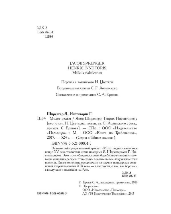 Молот ведьм