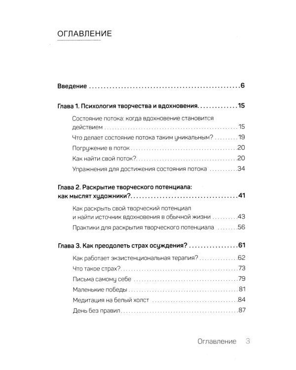 Дополнительное изображение книги «Вдохновляй и вдохновляйся! Как сделать вдохновение своим главным оружием и не выгореть»