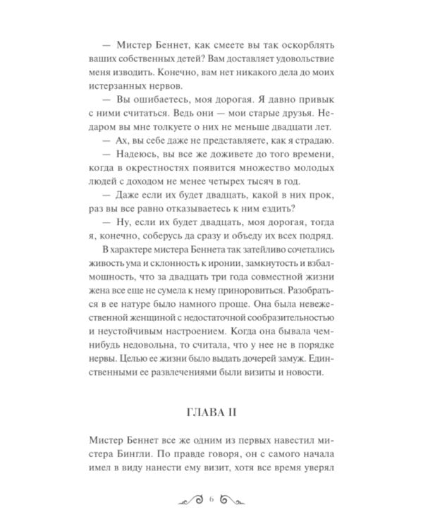 Гордость и предубеждение