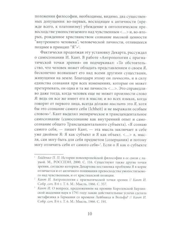 Философские проблемы экогерменевтики: Учебно-методическое пособие