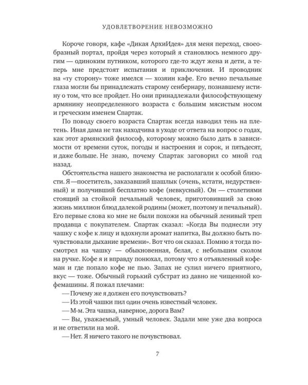Удовлетворение невозможно