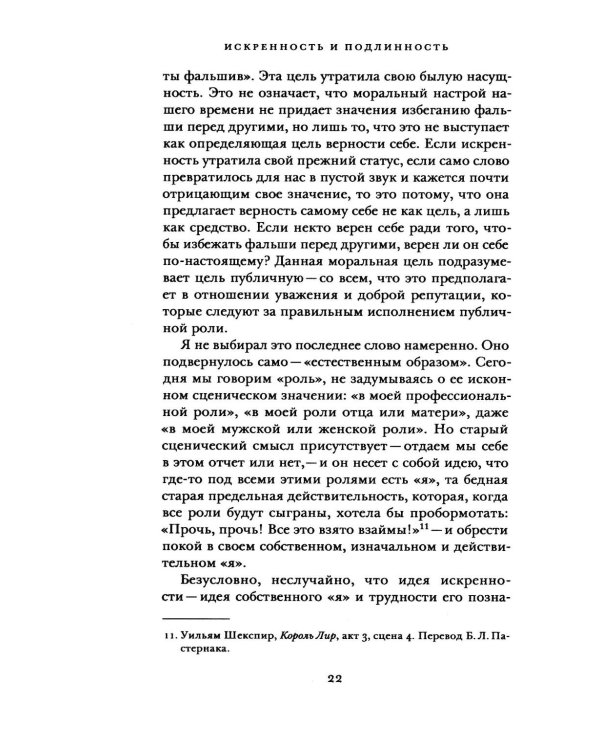 Дополнительное изображение книги «Искренность и подлинность»