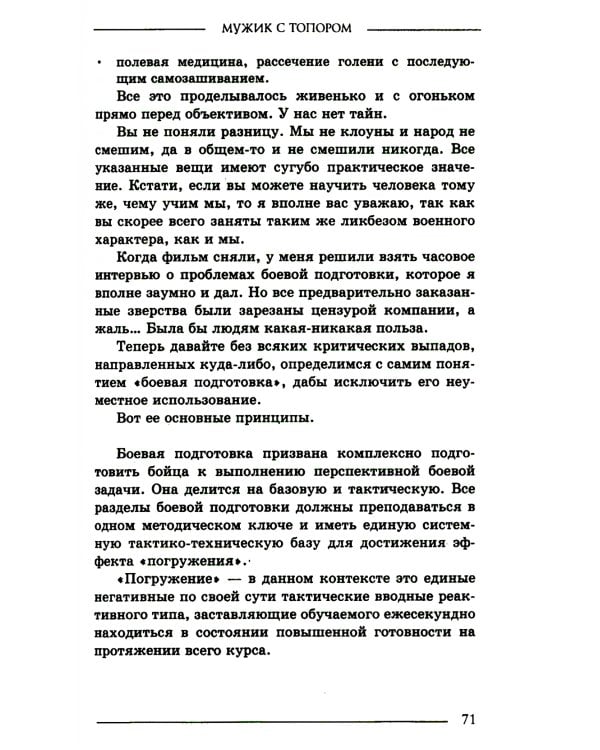 Мужик с топором. 10-е изд