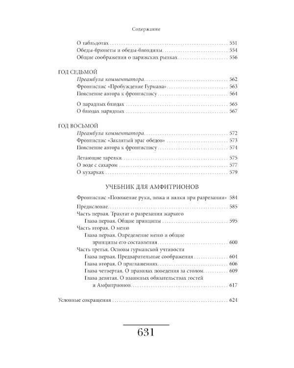 Альманах Гурманов. 3-е изд