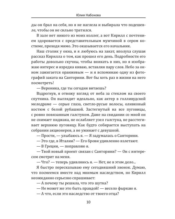 Маленький отель на Санторини