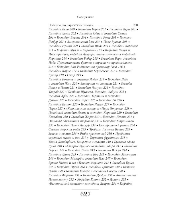 Альманах Гурманов. 3-е изд