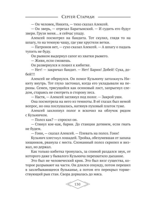 Дополнительное изображение книги «Маскарад хищников»