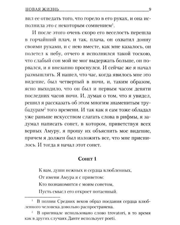 Новая жизнь