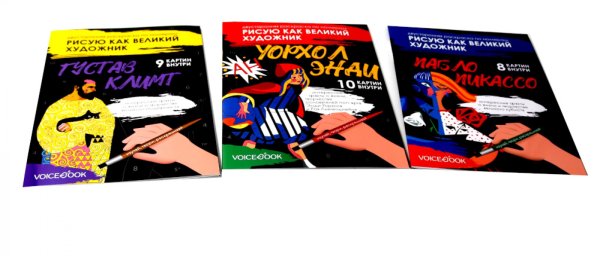 Рисую как великий художник (комплект из 3-х двусторонних раскрасок)