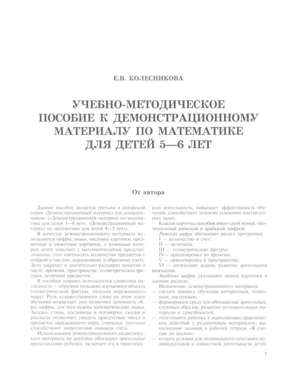 Я считаю до 10: Книги и наглядный материал. Математика для детей 5-6 лет (комплект из 4 кн. + демонстрационный материал)