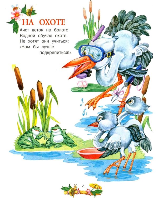 Сказка за сказкой