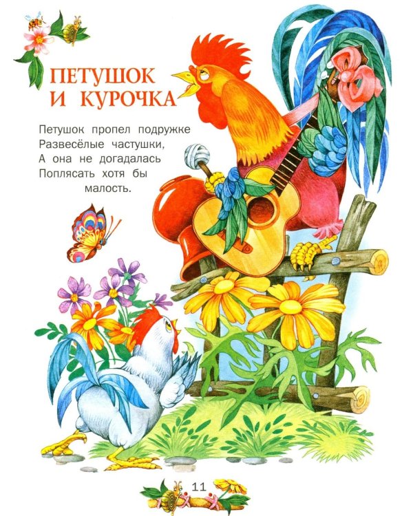 Сказка за сказкой