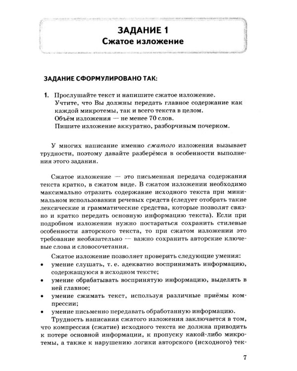 Дополнительное изображение книги «ОГЭ 2027. Русский язык. 30 вариантов и теоретический справочник»