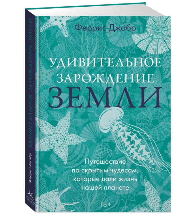 Удивительное зарождение Земли: Путешествие по скрытым чудесам, которые дали жизнь нашей планете
