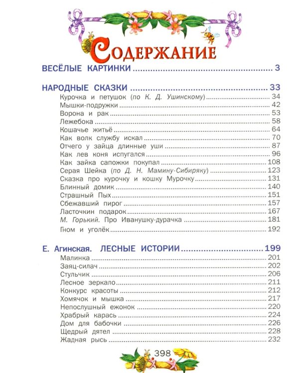 Сказка за сказкой