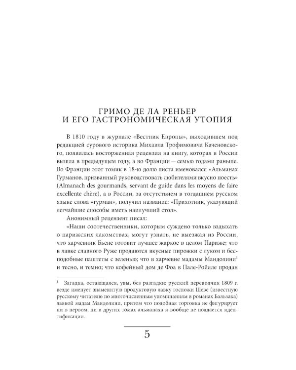 Альманах Гурманов. 3-е изд