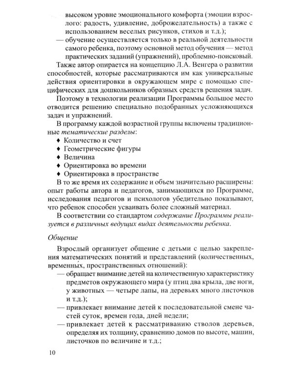 Я считаю до 10: Книги и наглядный материал. Математика для детей 5-6 лет (комплект из 4 кн. + демонстрационный материал)