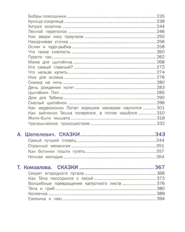 Сказка за сказкой