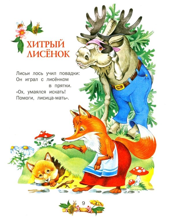 Сказка за сказкой