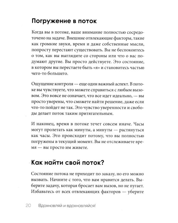 Дополнительное изображение книги «Вдохновляй и вдохновляйся! Как сделать вдохновение своим главным оружием и не выгореть»