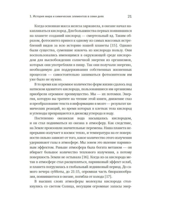 Магия элементов: Как периодическая таблица Менделеева управляет нашим дыханием, мышцами и обществом