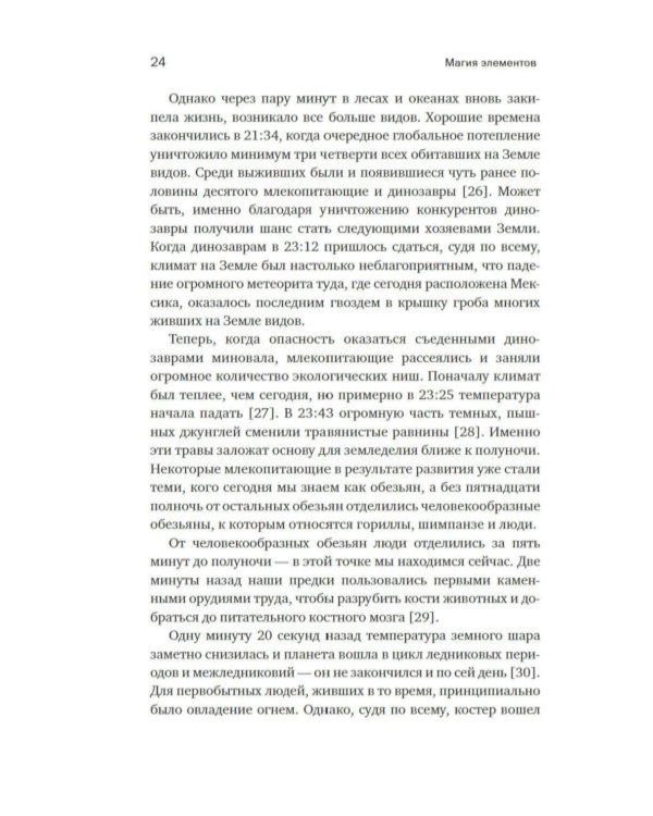 Магия элементов: Как периодическая таблица Менделеева управляет нашим дыханием, мышцами и обществом