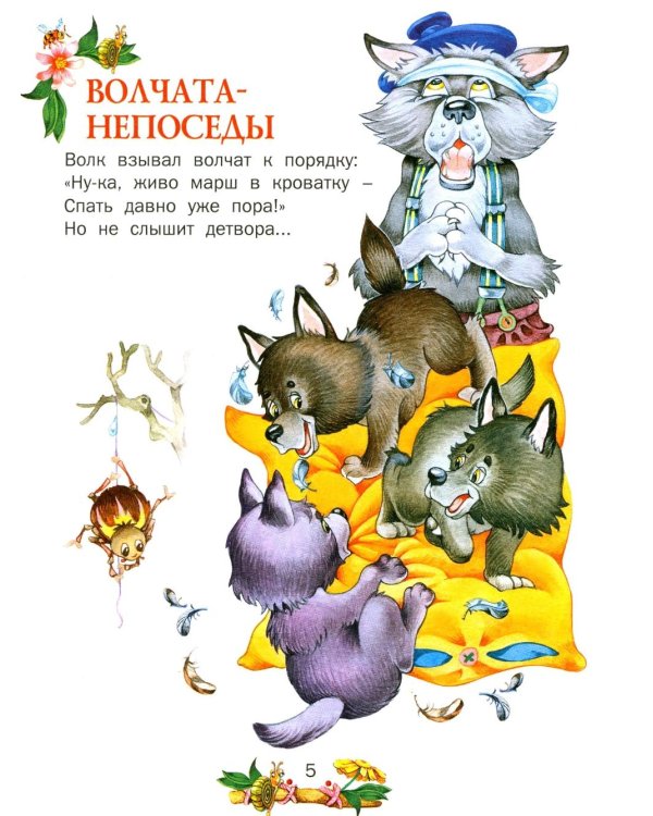 Сказка за сказкой