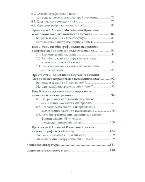 Философские проблемы экогерменевтики: Учебно-методическое пособие