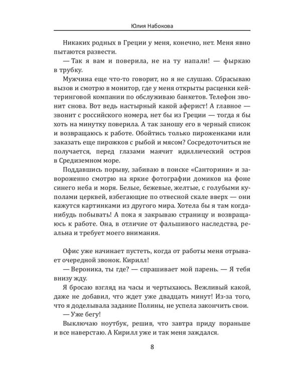 Маленький отель на Санторини