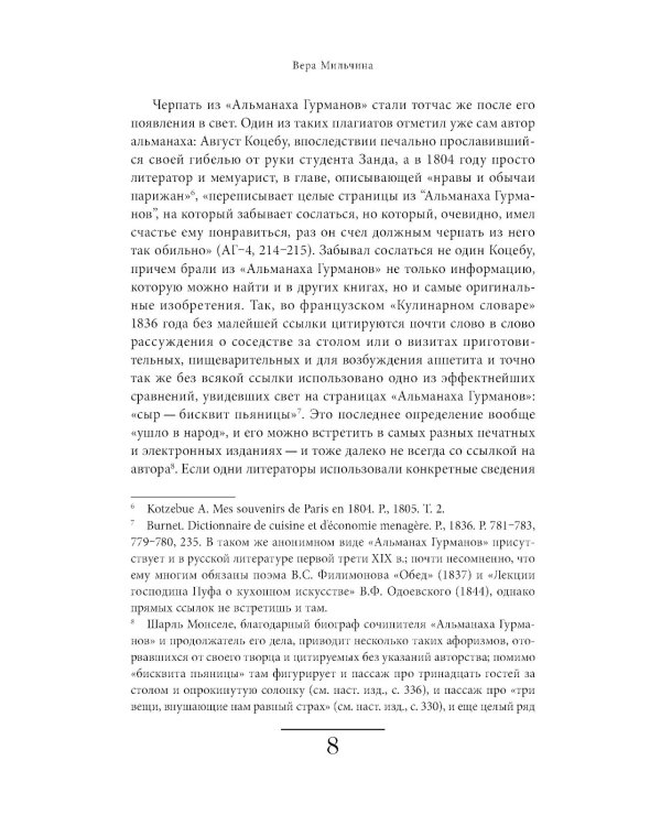 Альманах Гурманов. 3-е изд