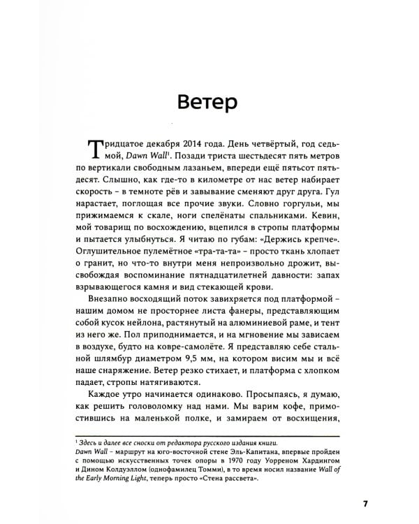 Прорыв. Выход в зону выносливости, риска и за пределы возможного