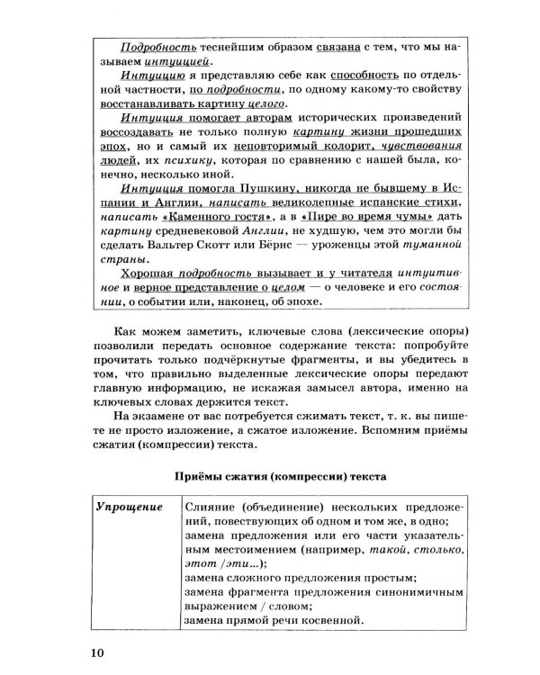 Дополнительное изображение книги «ОГЭ 2027. Русский язык. 30 вариантов и теоретический справочник»