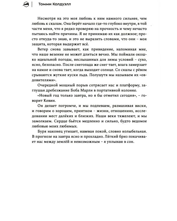 Прорыв. Выход в зону выносливости, риска и за пределы возможного