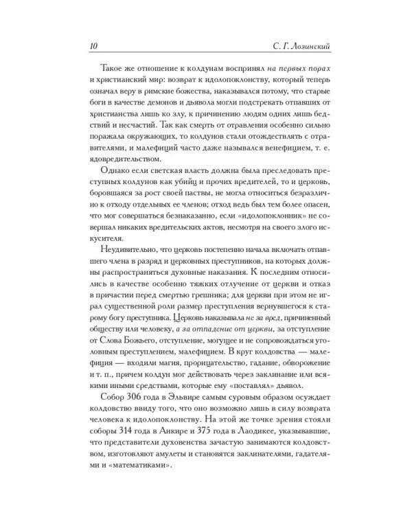 Молот ведьм