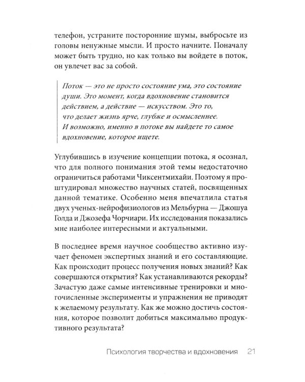 Дополнительное изображение книги «Вдохновляй и вдохновляйся! Как сделать вдохновение своим главным оружием и не выгореть»