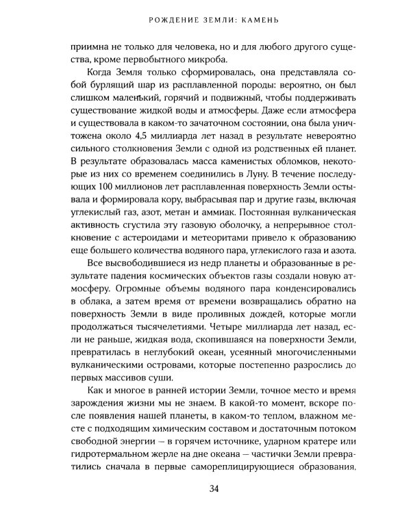 Удивительное зарождение Земли: Путешествие по скрытым чудесам, которые дали жизнь нашей планете
